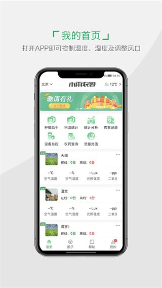 小雨农智 安卓最新版v5.1.0